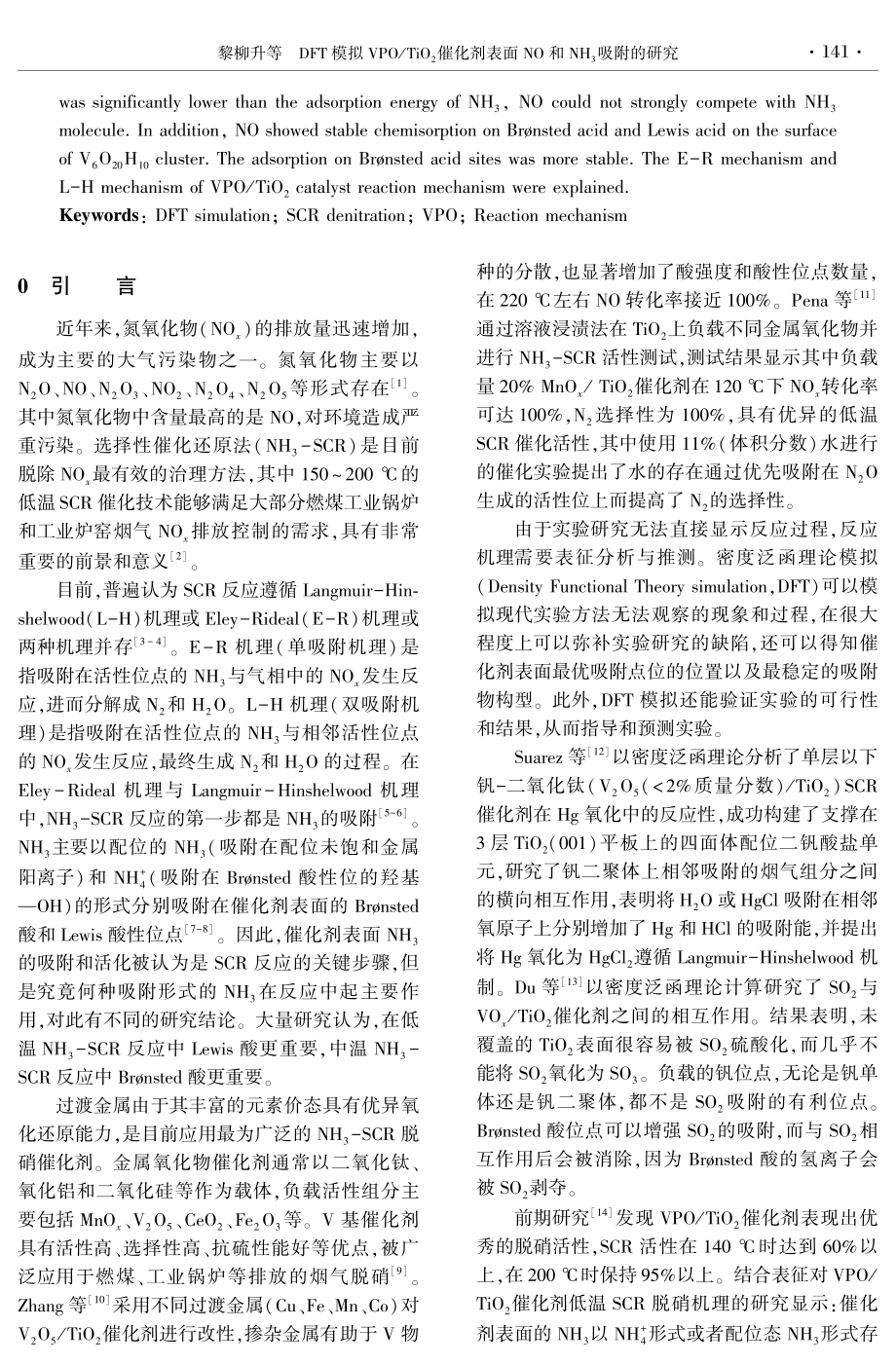 DFT模拟VPO_TiO_%282%29催化剂表面NO和NH_%283%29吸附的研究.pdf_第2页