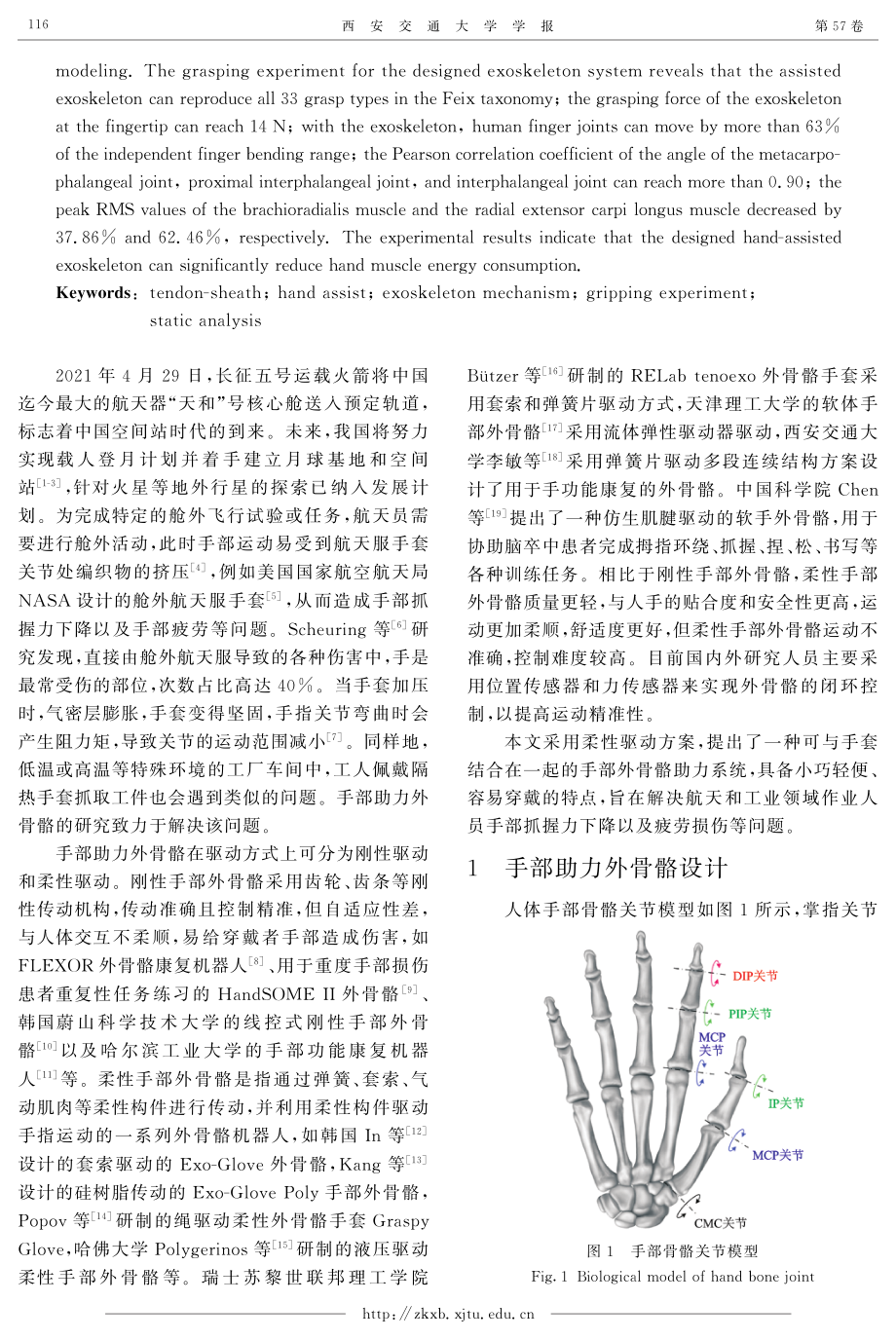 采用套索驱动的手部助力外骨骼设计与抓握实验研究.pdf_第2页