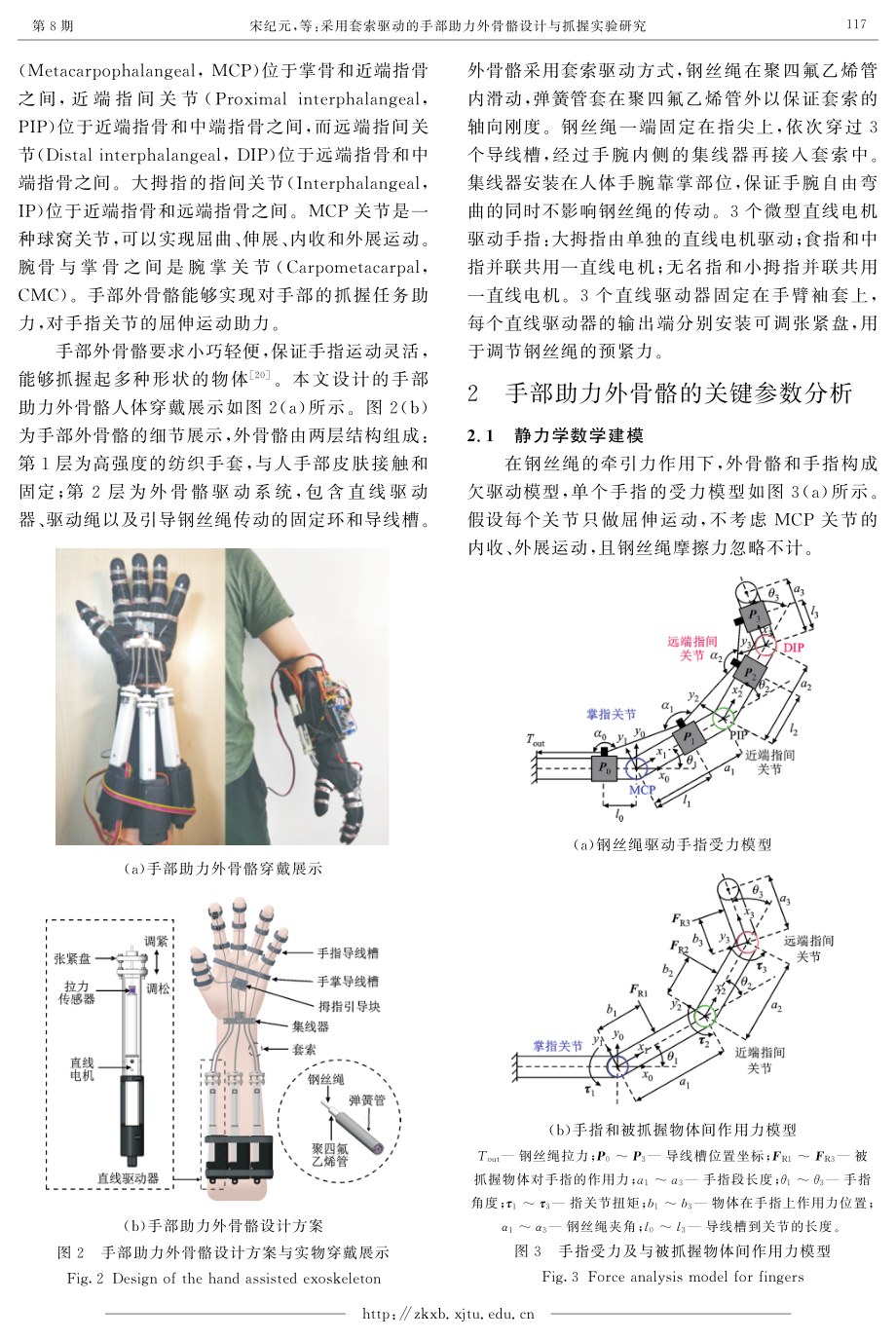 采用套索驱动的手部助力外骨骼设计与抓握实验研究.pdf_第3页