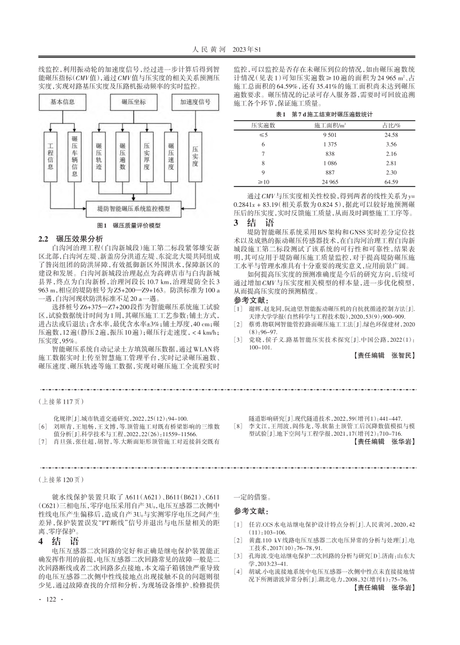 110 kV电压互感器二次回路故障查找与分析.pdf_第2页