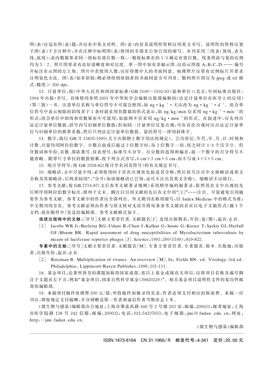 《微生物与感染》稿约.pdf_第2页