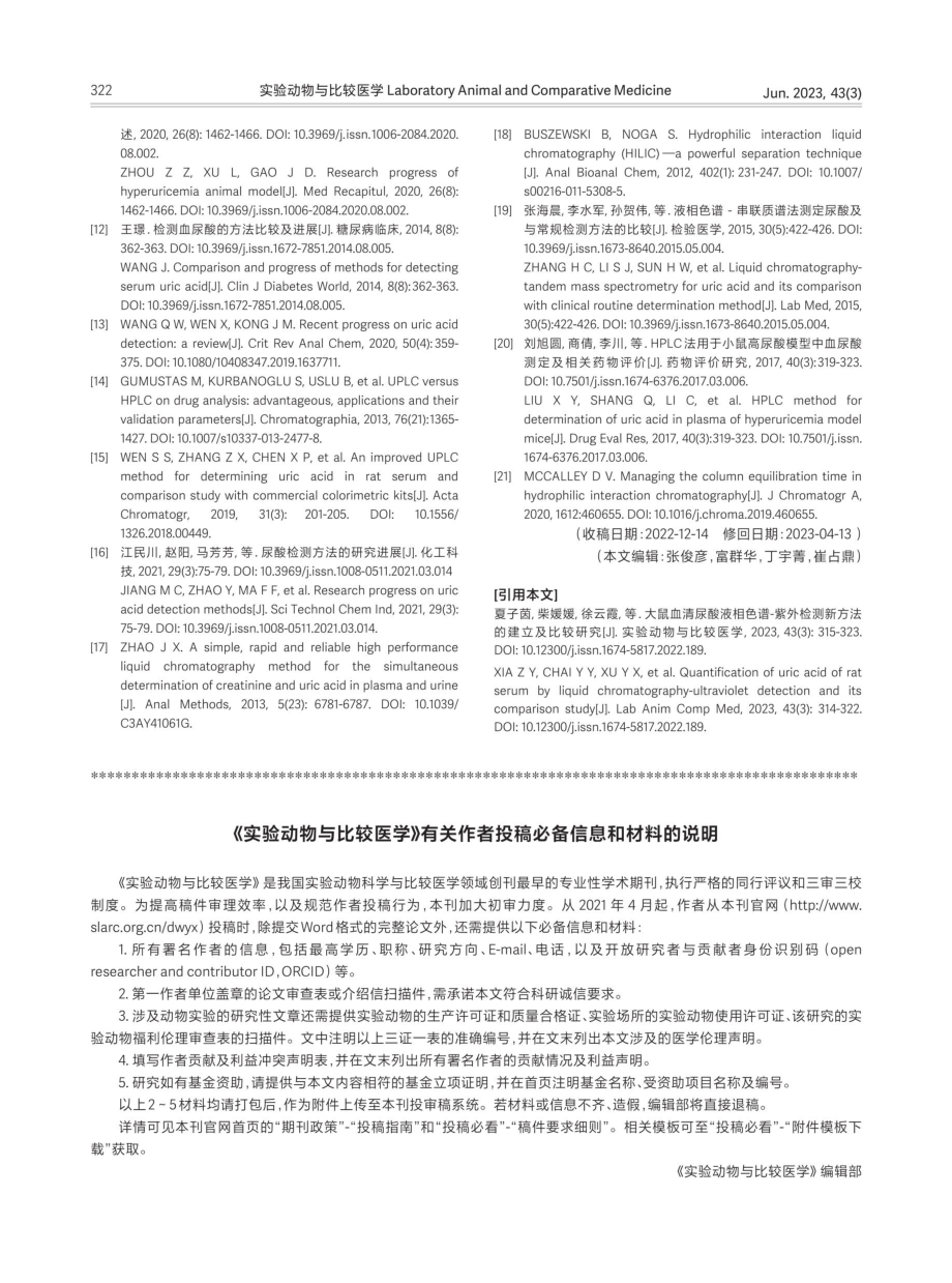 《实验动物与比较医学》有关作者投稿必备信息和材料的说明.pdf_第1页