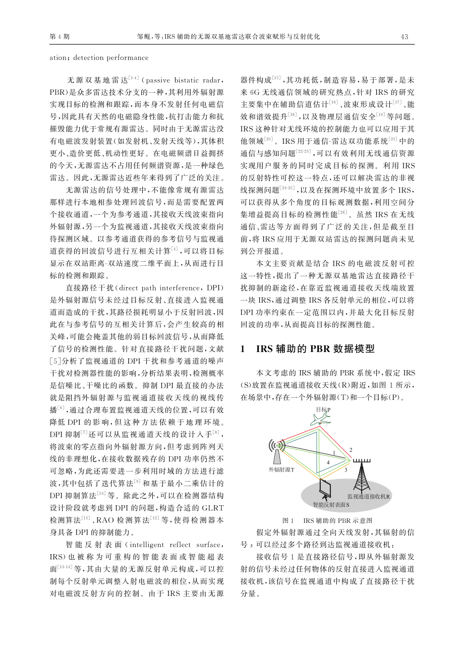 IRS辅助的无源双基地雷达联合波束赋形与反射优化.pdf_第2页