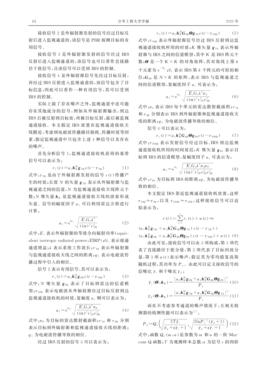 IRS辅助的无源双基地雷达联合波束赋形与反射优化.pdf_第3页