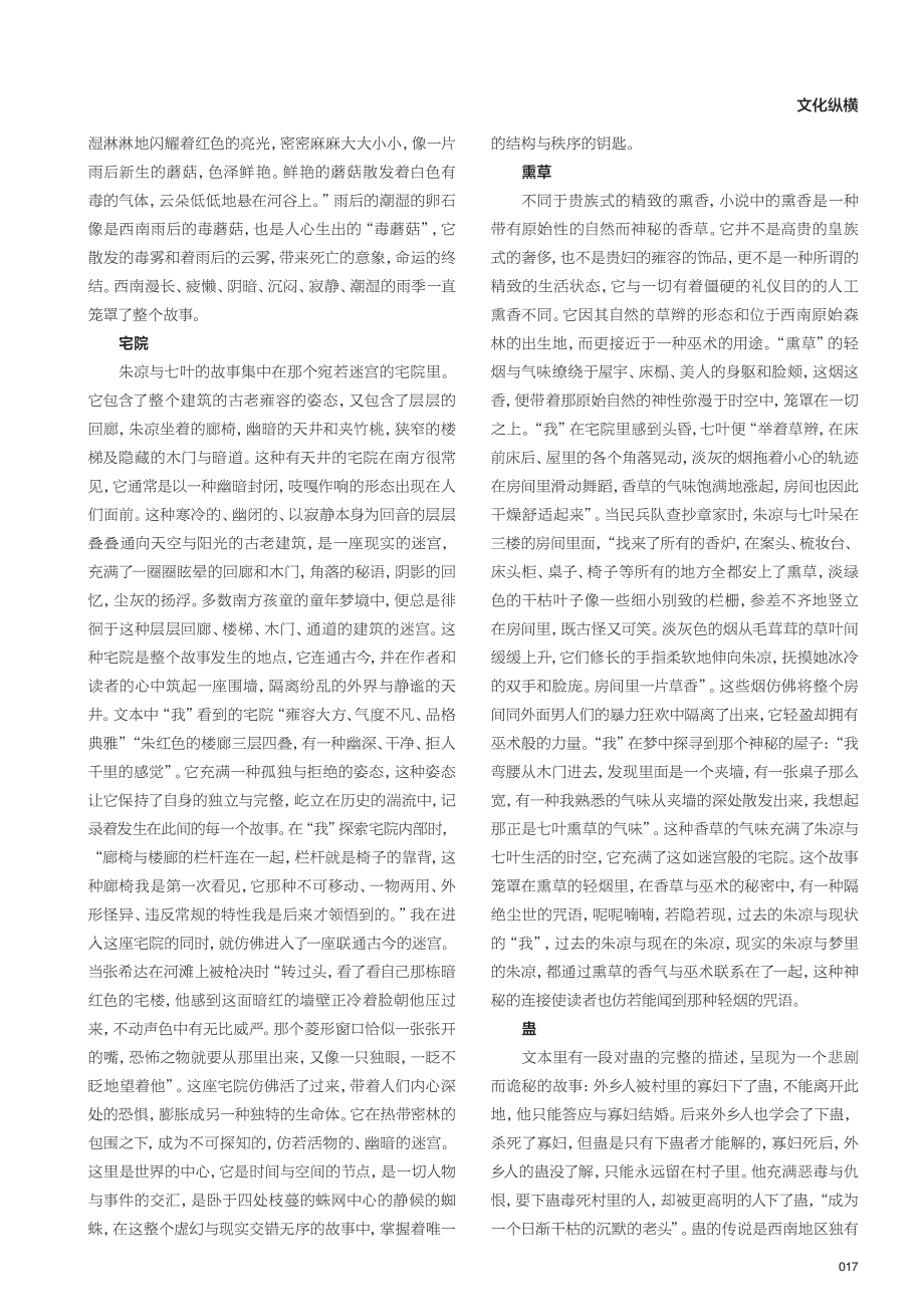 《回廊之椅》的神秘女性世界——静谧与温情的内心回归.pdf_第2页