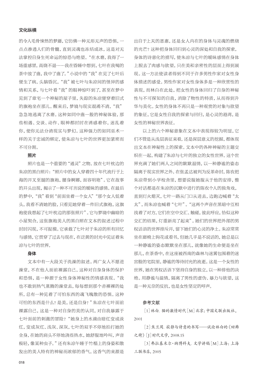 《回廊之椅》的神秘女性世界——静谧与温情的内心回归.pdf_第3页