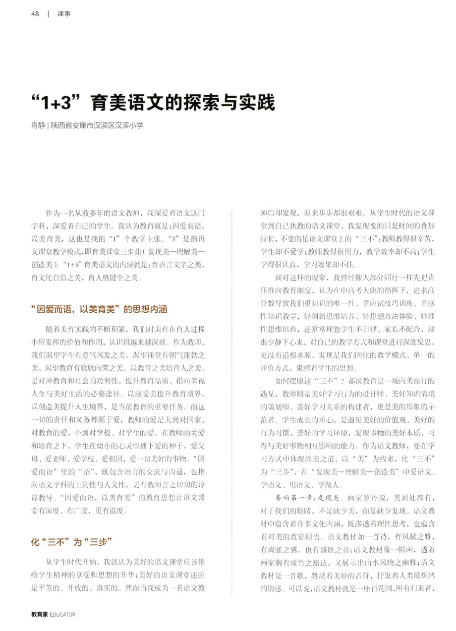 “1%2B3”育美语文的探索与实践.pdf_第1页