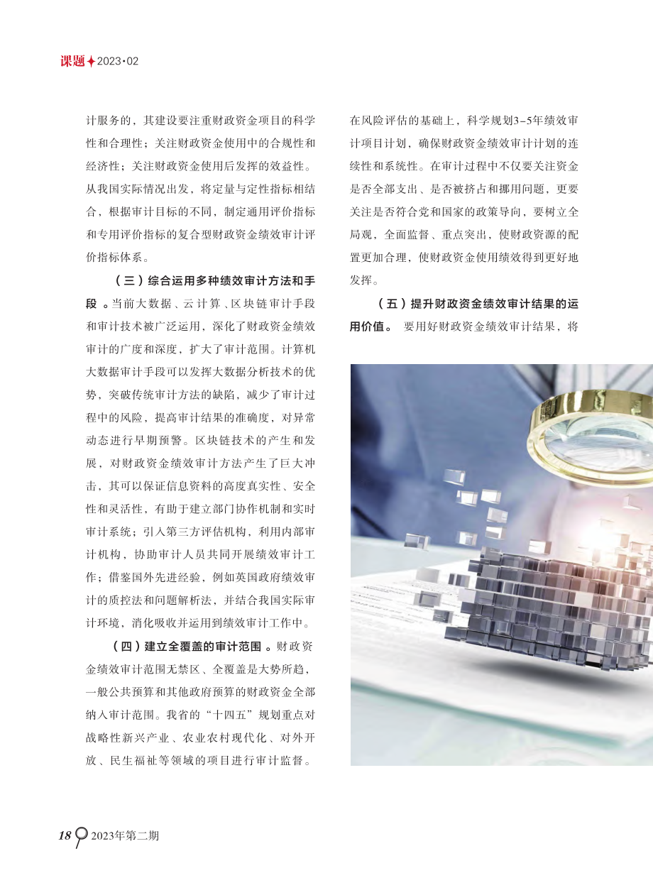 财政资金绩效审计存在问题与对策研究.pdf_第3页