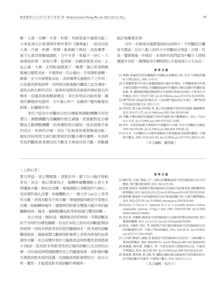 MRI診斷可逆性後部腦病綜合征1例並文獻複習.pdf_第2页