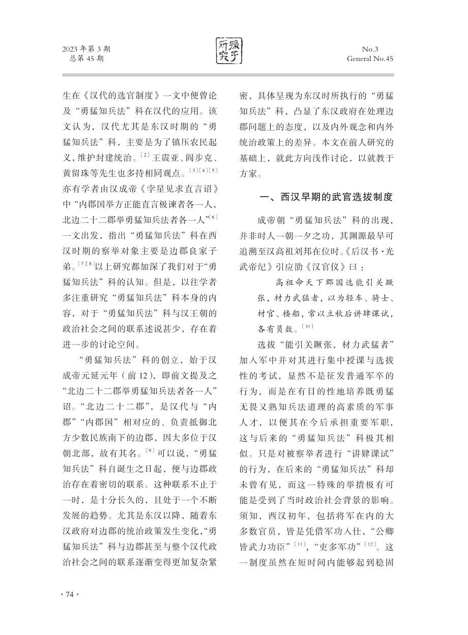 “勇猛知兵法”与东汉时代的“内外之别”.pdf_第2页