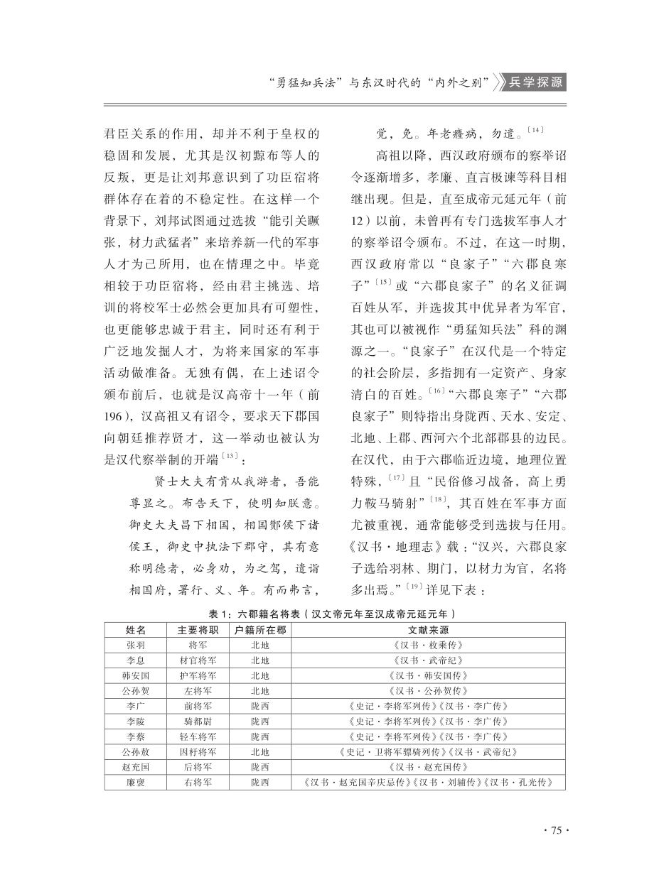 “勇猛知兵法”与东汉时代的“内外之别”.pdf_第3页