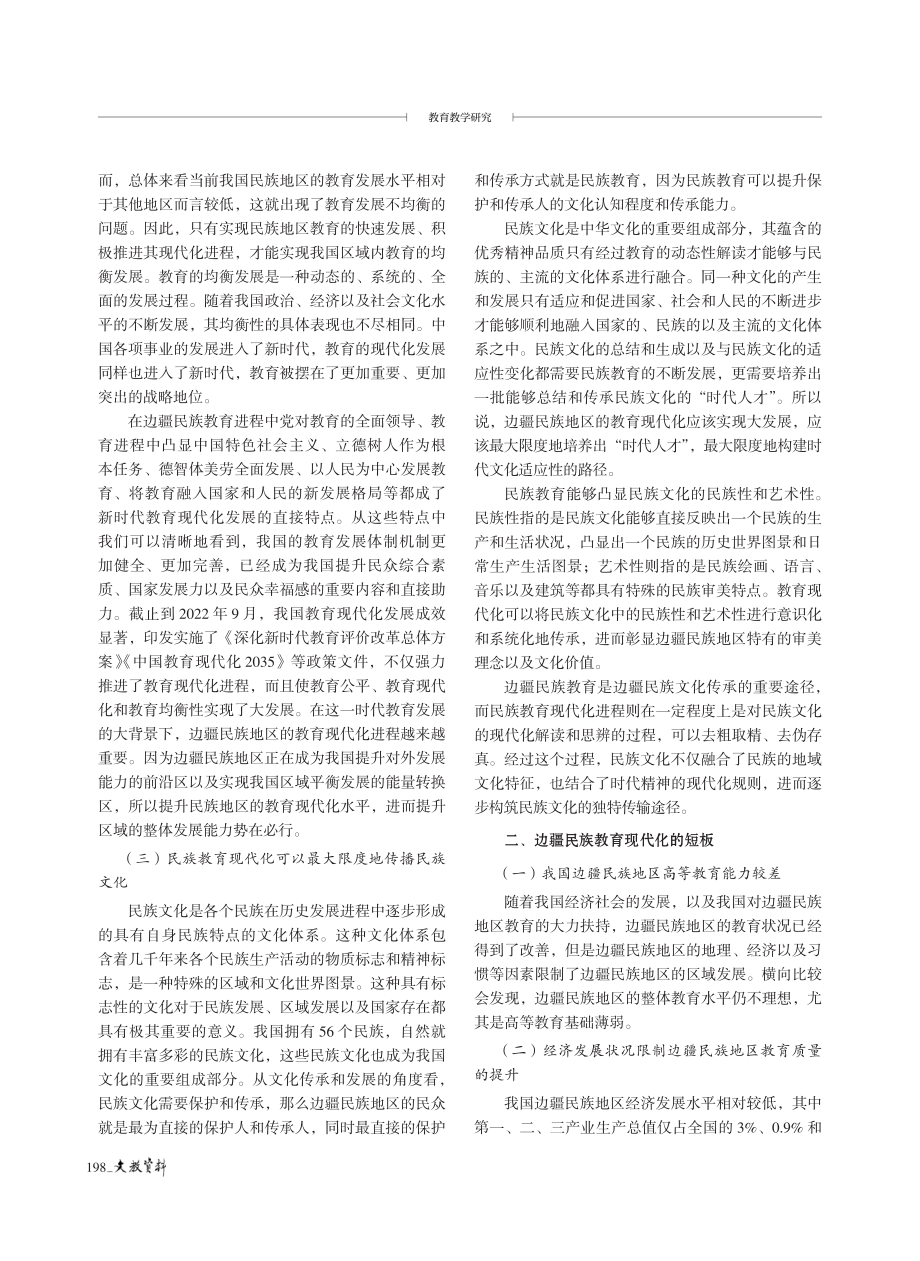 边疆民族教育现代化的实践研究.pdf_第2页