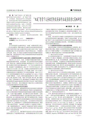 “双减”背景下义务教育阶段英语作业减负提质之策略研究.pdf