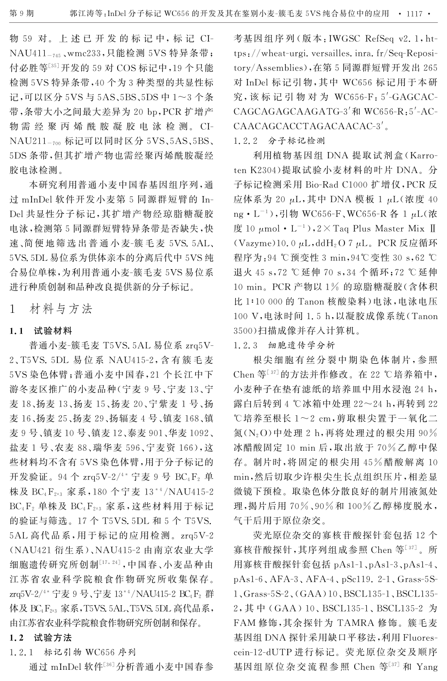 InDel分子标记WC656的开发及其在鉴别小麦-簇毛麦5VS纯合易位中的应用.pdf_第3页