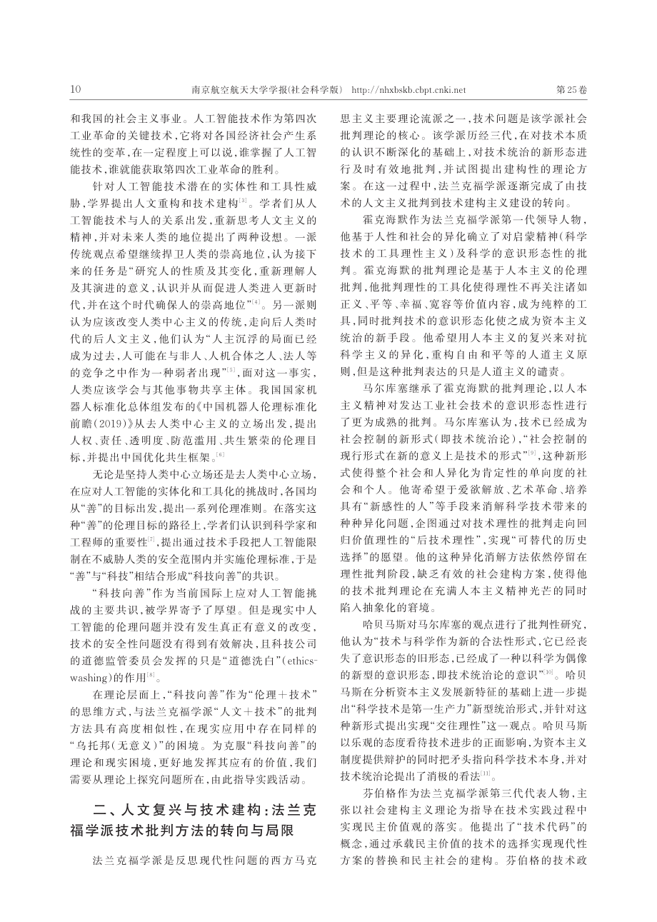 “科技向善”的理论困境与解决思路.pdf_第2页