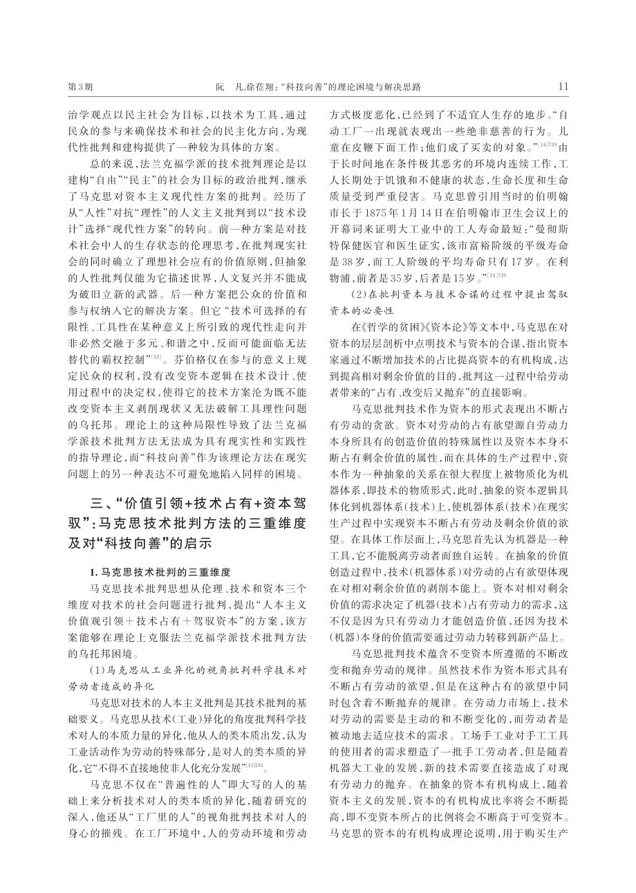 “科技向善”的理论困境与解决思路.pdf_第3页