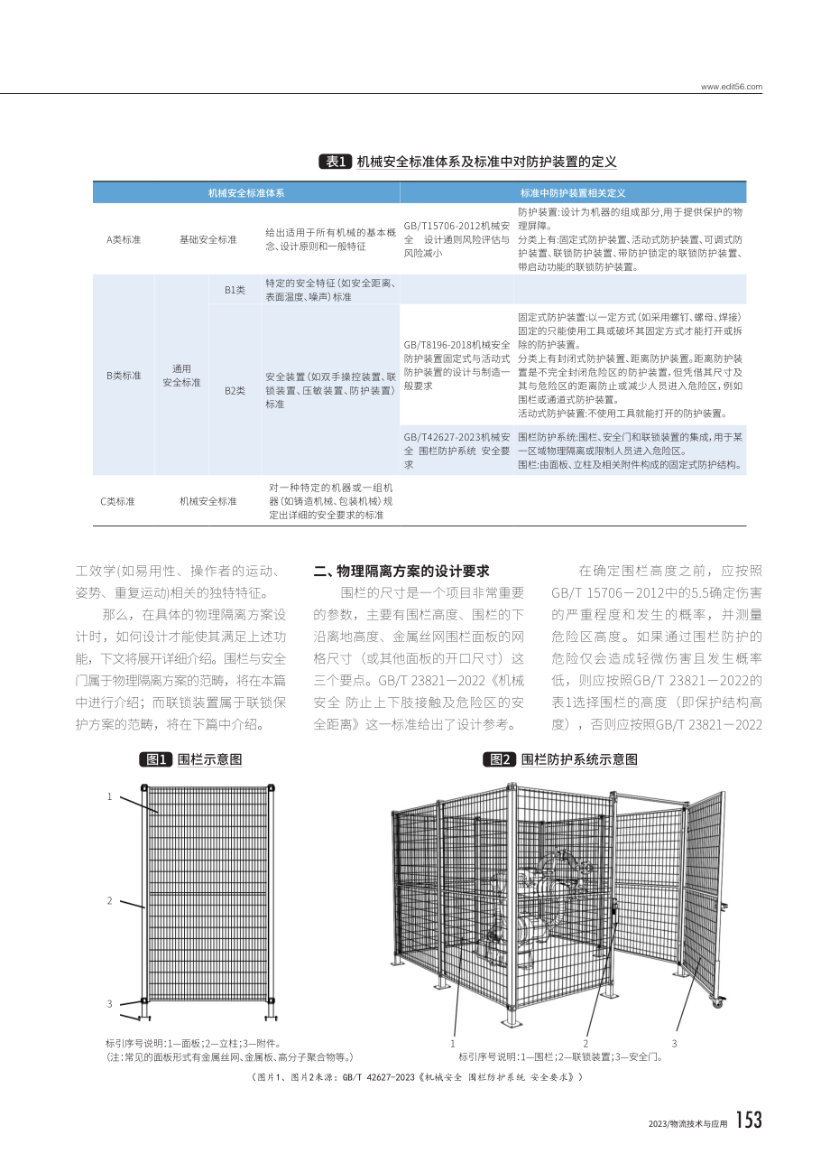 “工厂智能安全防护系统构建”系列连载之二 工厂智能安全防护系统构建之物理隔离方案.pdf_第2页