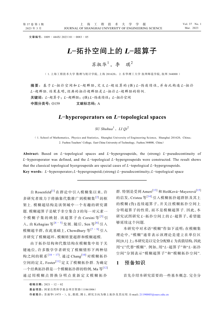 L−拓扑空间上的L−超算子.pdf_第1页