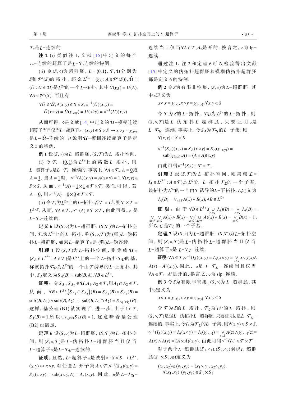 L−拓扑空间上的L−超算子.pdf_第3页