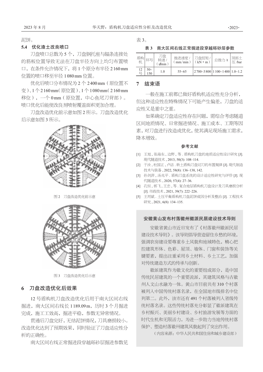 安徽黄山发布村落徽州徽派民居建设技术导则.pdf_第1页