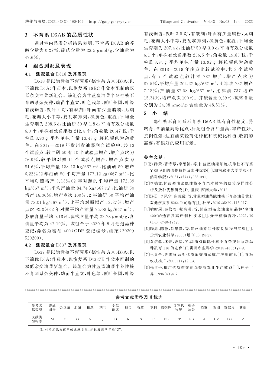 参考文献类型及其标志.pdf_第1页