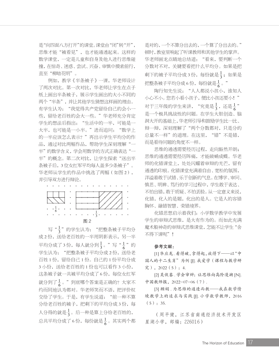 差错%2C让思维在审辩中走向通透.pdf_第3页