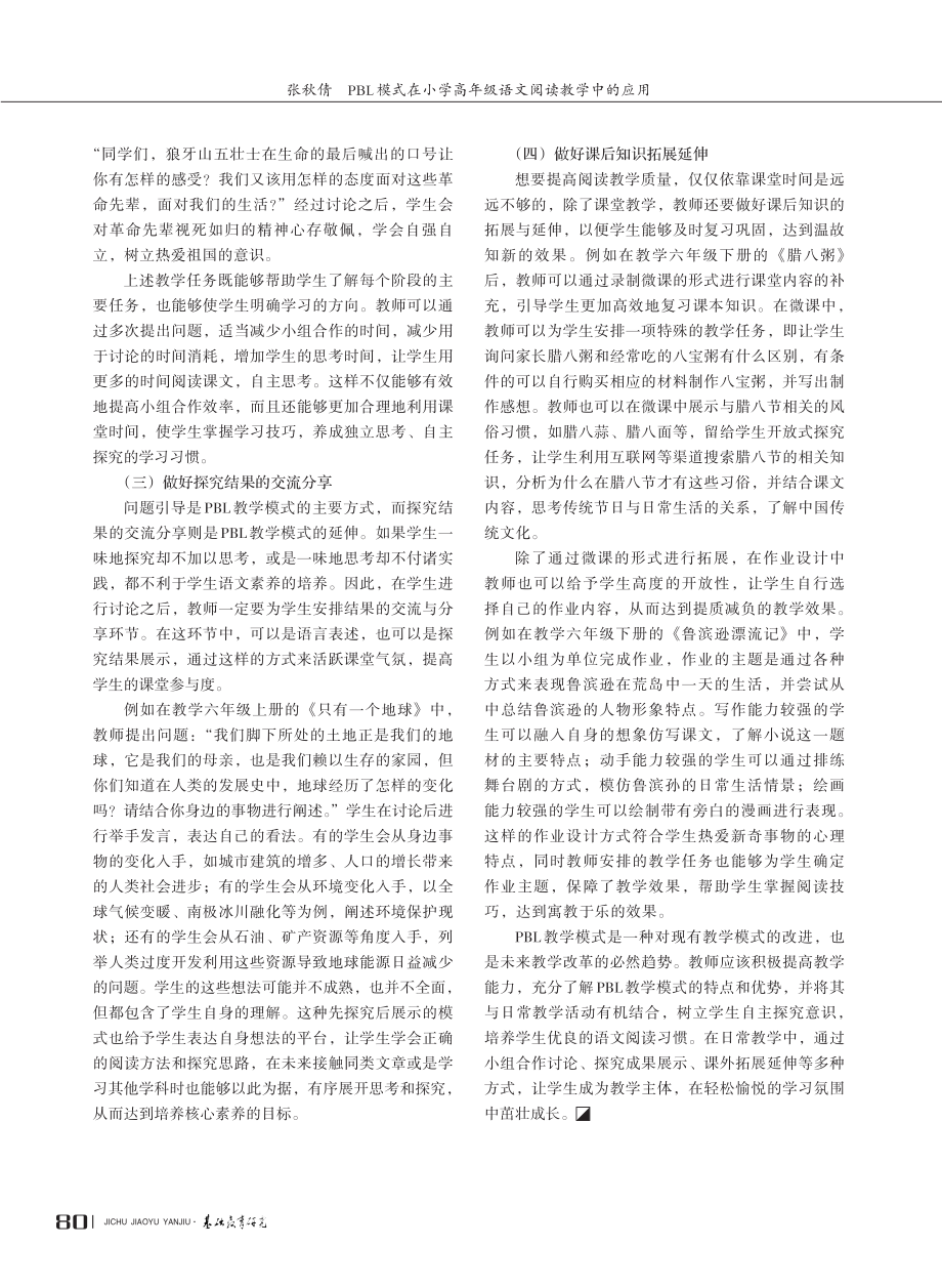 PBL模式在小学高年级语文阅读教学中的应用.pdf_第3页