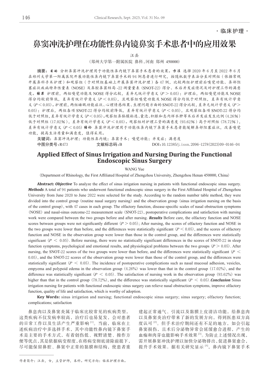 鼻窦冲洗护理在功能性鼻内镜鼻窦手术患者中的应用效果.pdf_第1页