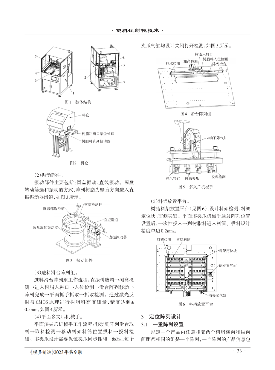 MGP模具封装树脂料阵列装载技术设计及应用.pdf_第2页