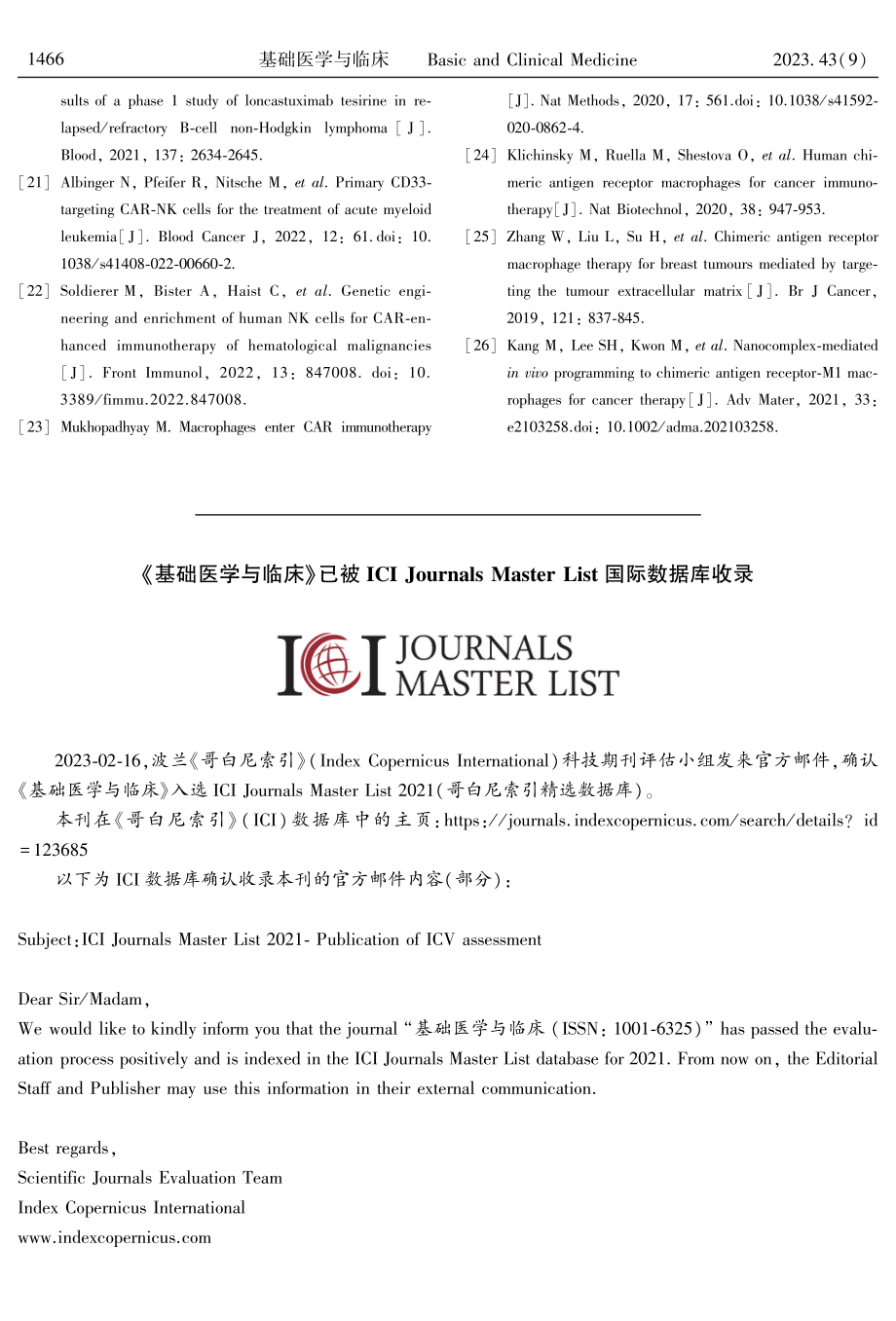 《基础医学与临床》已被ICI Journals Master List国际数据库收录.pdf_第1页