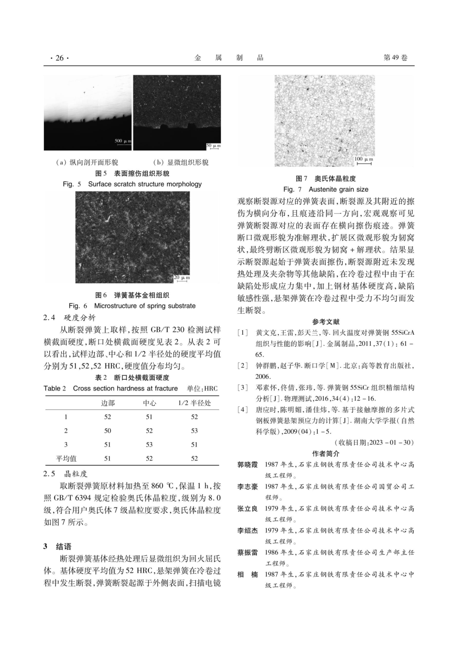 55SiCr弹簧钢丝冷卷断裂原因分析.pdf_第3页