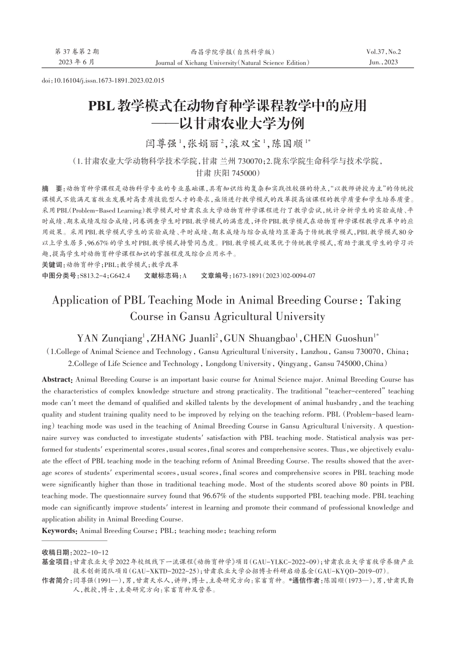 PBL教学模式在动物育种学课程教学中的应用——以甘肃农业大学为例.pdf_第1页