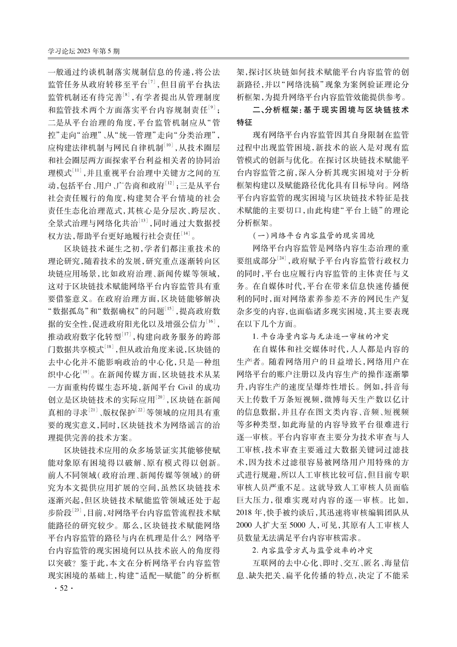 “平台上链”：创新网络平台内容监管的有效路径.pdf_第2页