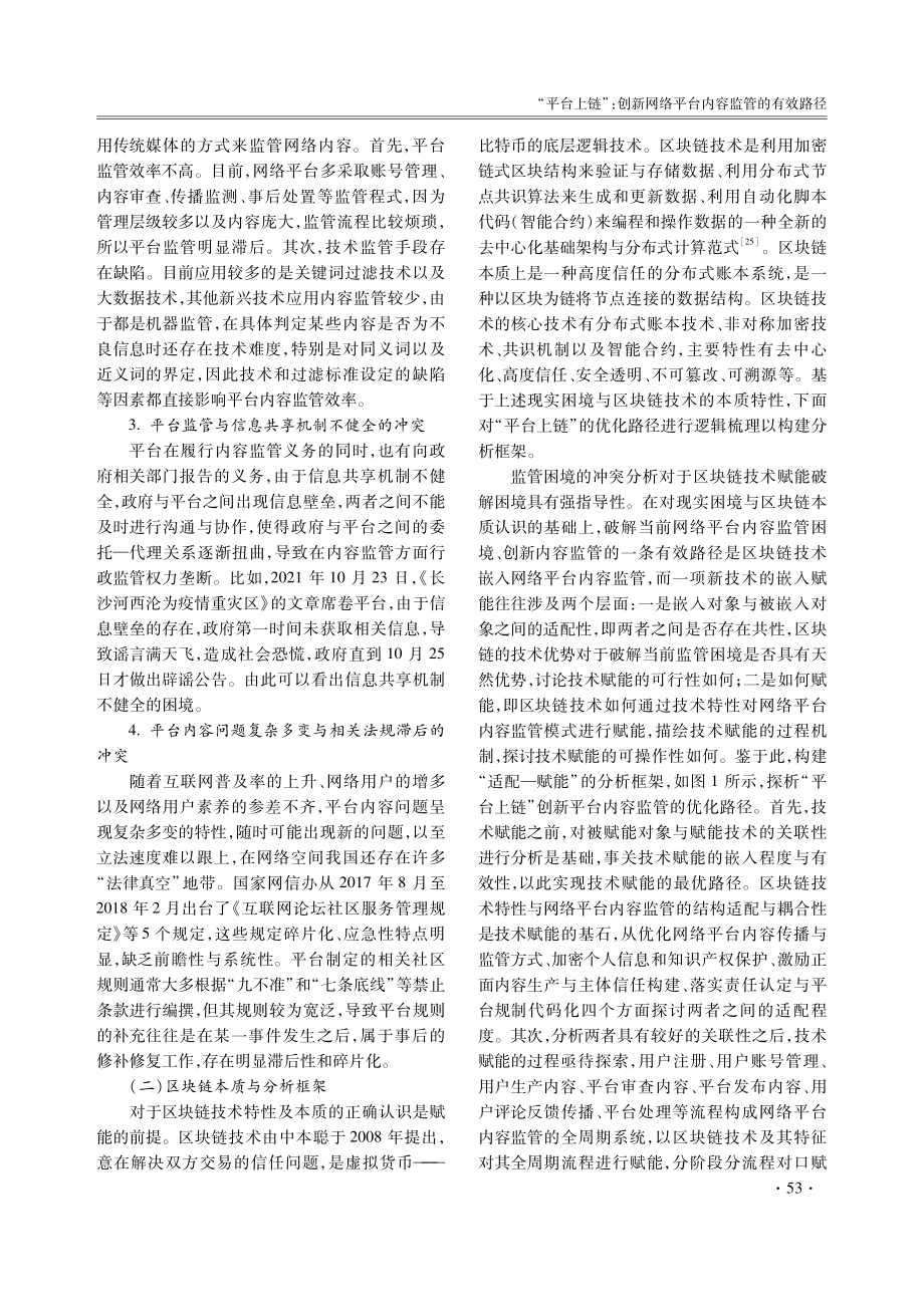 “平台上链”：创新网络平台内容监管的有效路径.pdf_第3页