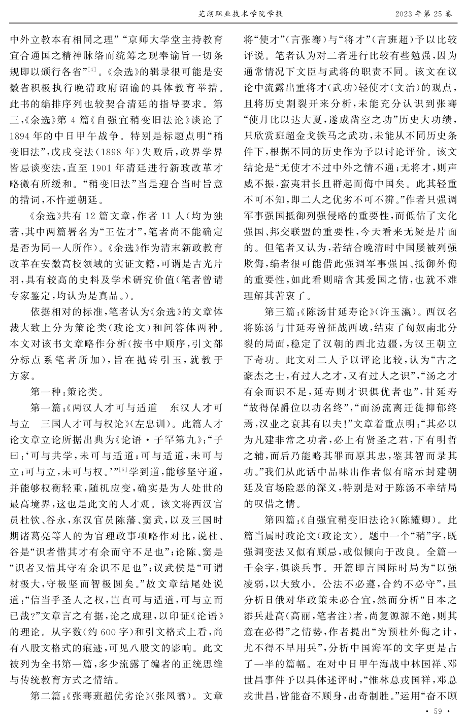 《敬敷书院山长余选》初探.pdf_第2页