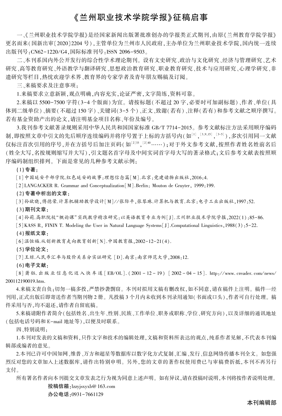 《兰州职业技术学院学报》征稿启事.pdf_第1页