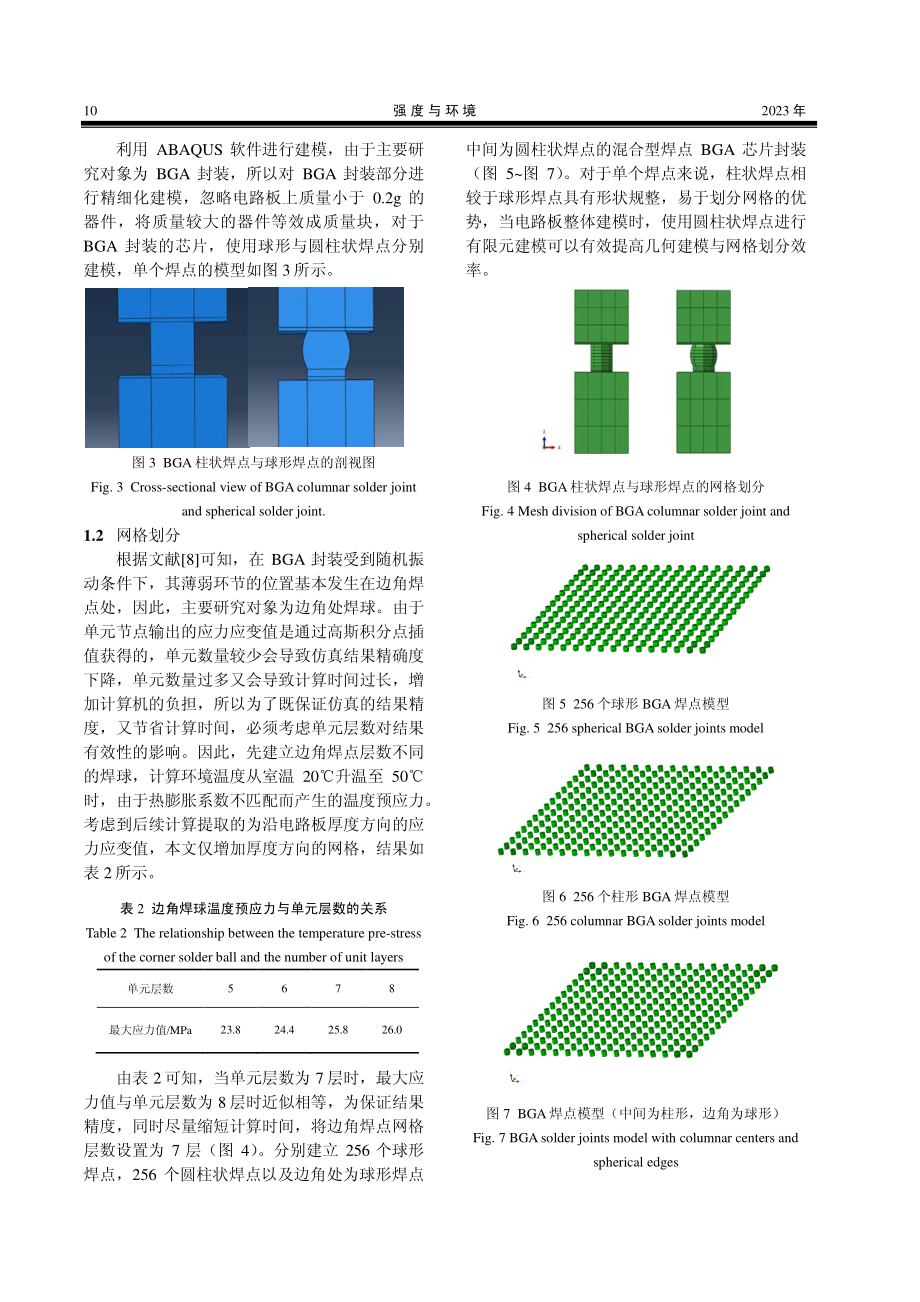 BGA几何建模对仿真分析结果的影响研究.pdf_第3页