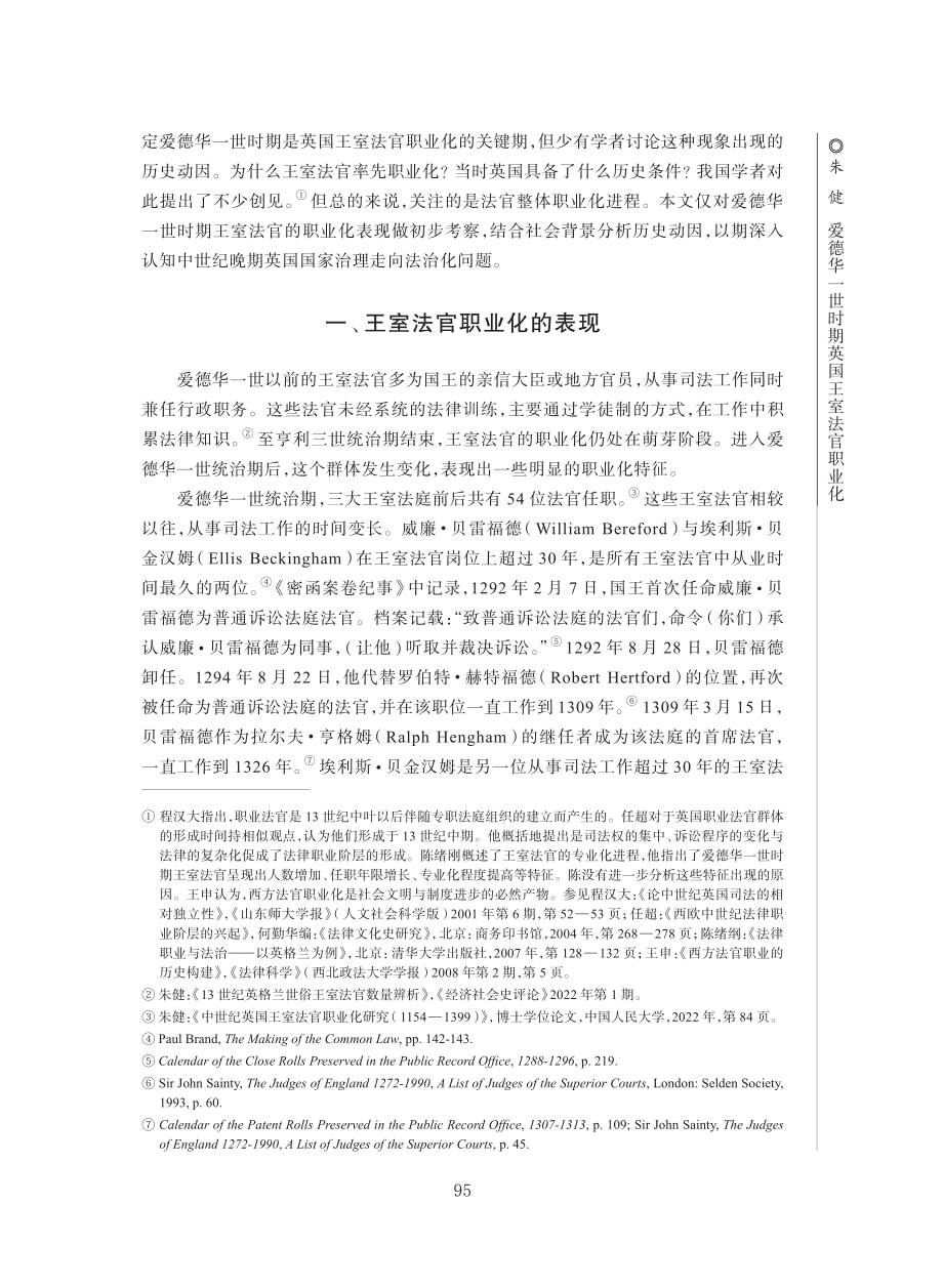 爱德华一世时期英国王室法官职业化.pdf_第2页