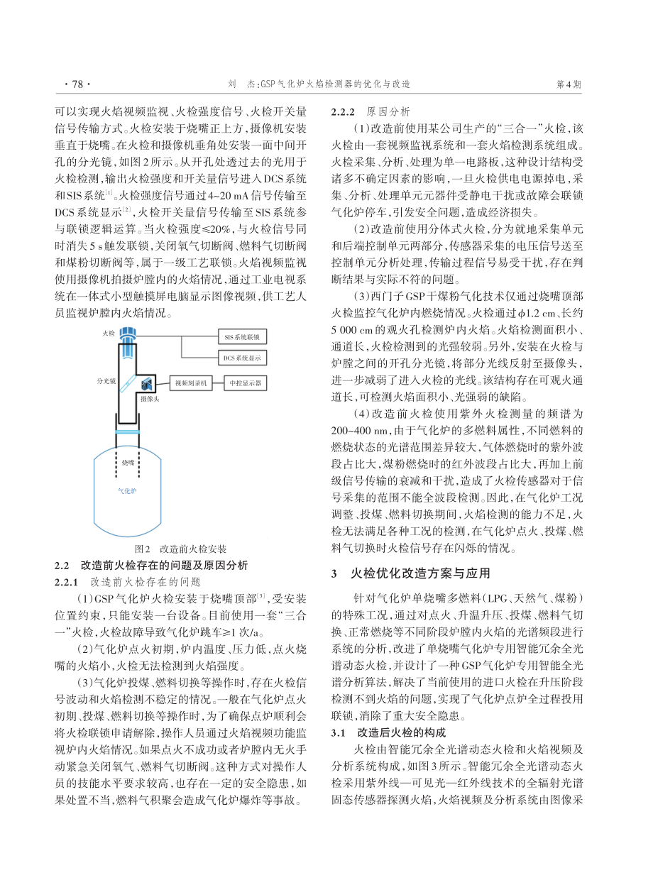 GSP气化炉火焰检测器的优化与改造.pdf_第2页