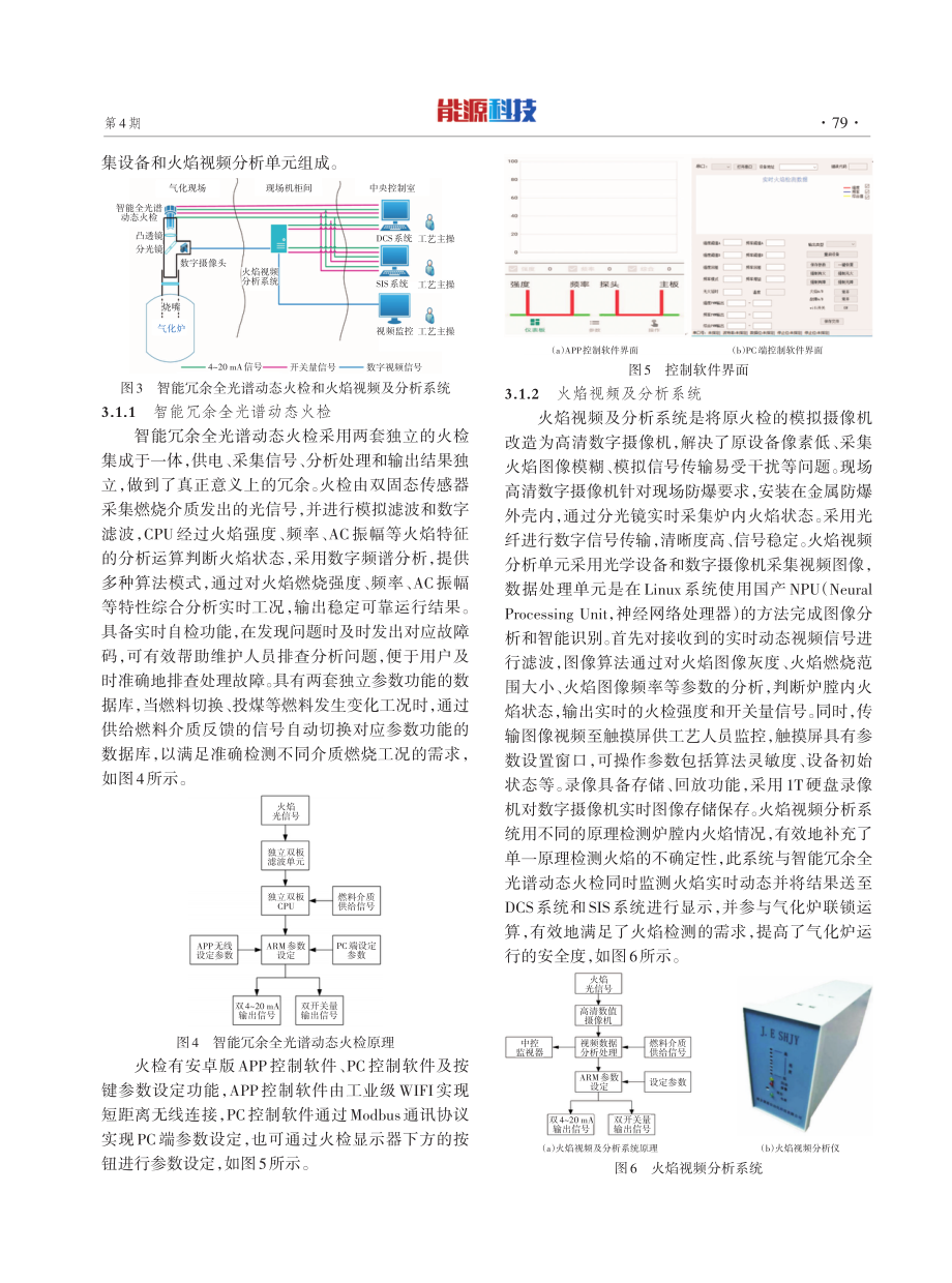 GSP气化炉火焰检测器的优化与改造.pdf_第3页