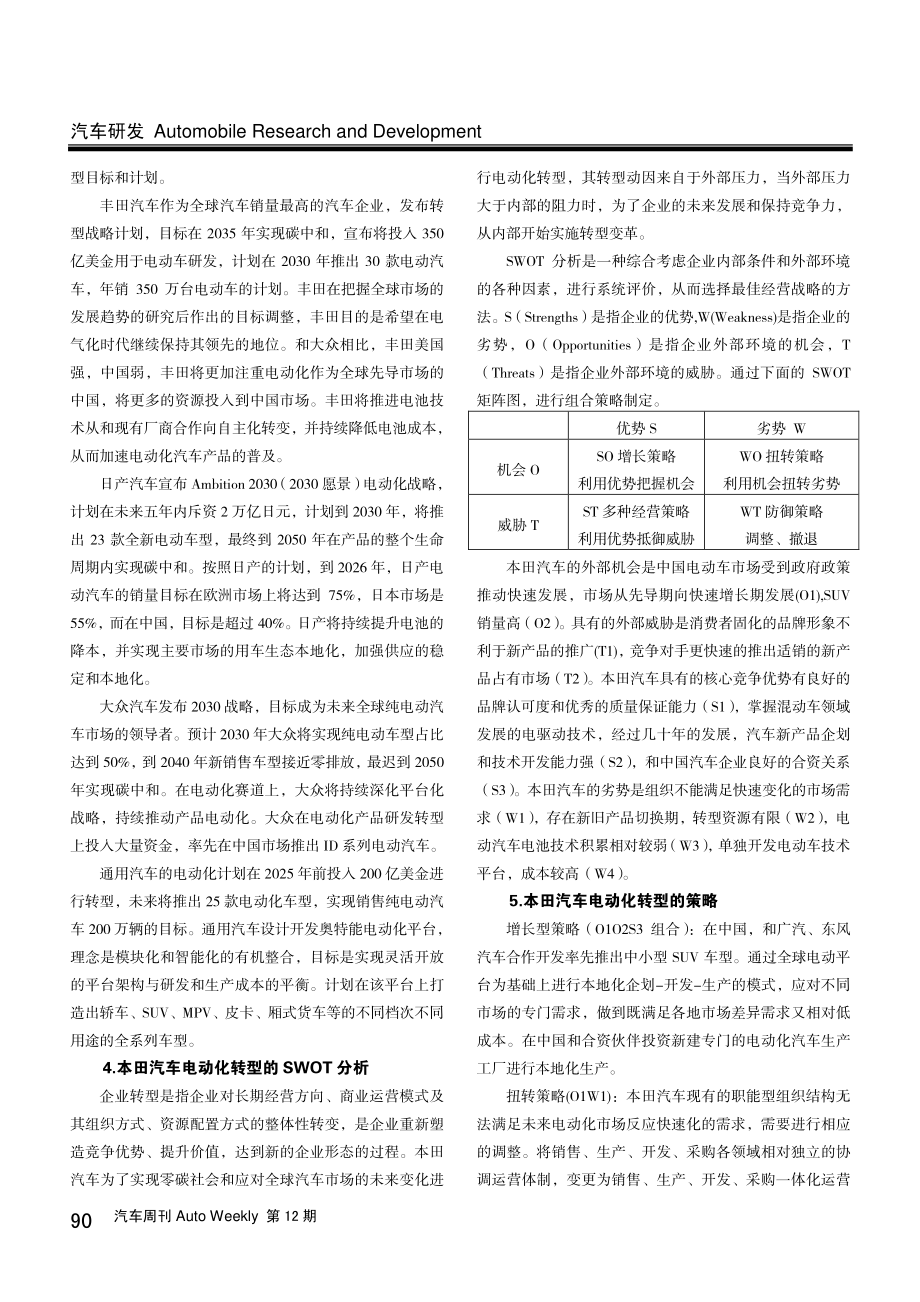 本田汽车的电动化转型策略研究.pdf_第2页