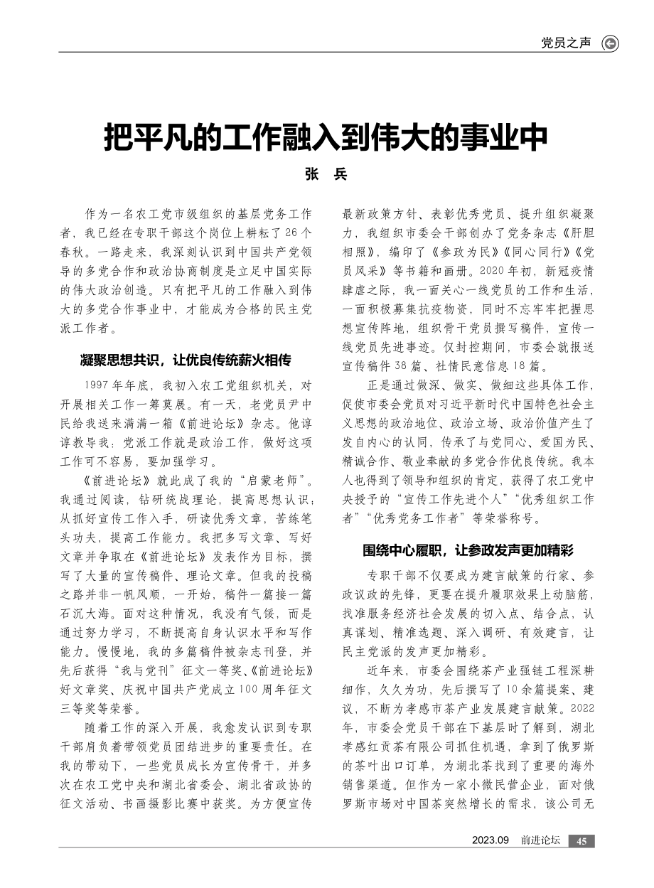 把平凡的工作融入到伟大的事业中.pdf_第1页