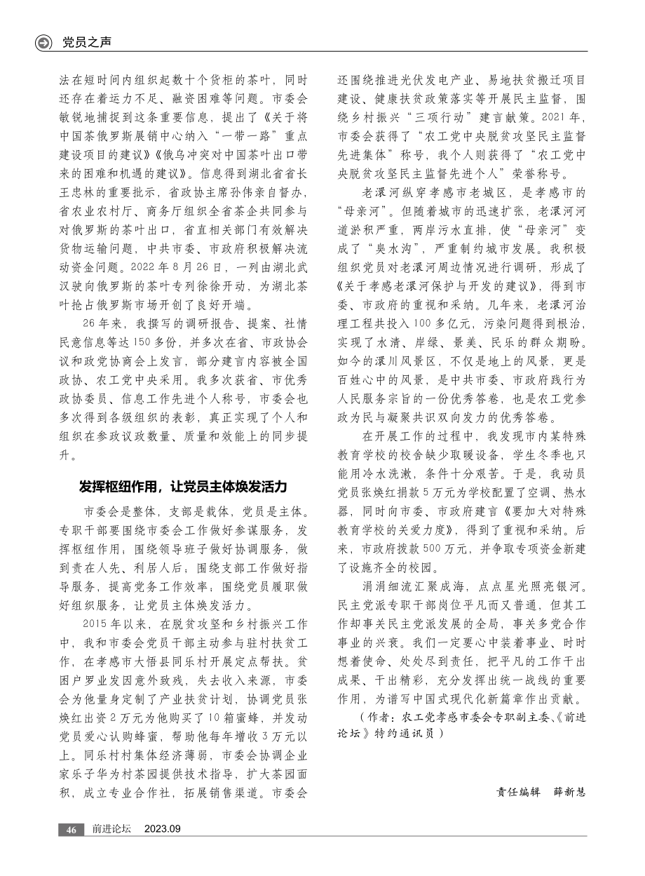 把平凡的工作融入到伟大的事业中.pdf_第2页