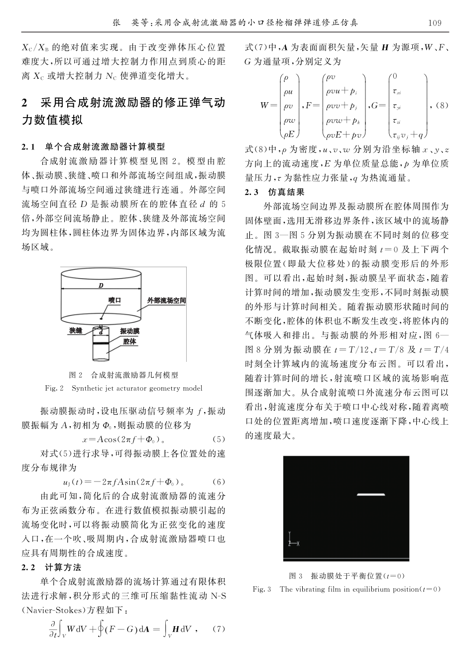 采用合成射流激励器的小口径枪榴弹弹道修正仿真.pdf_第3页