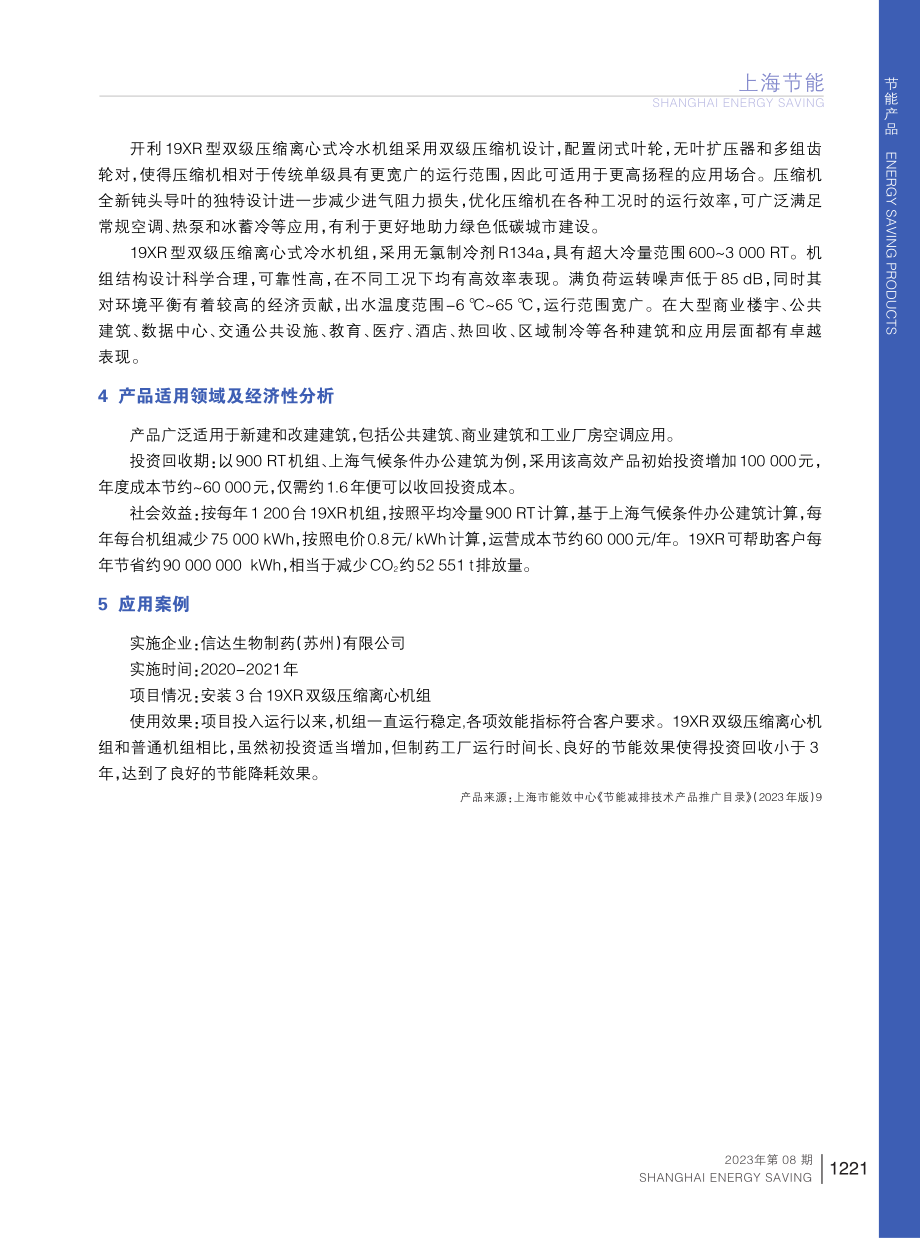 19XR型双级压缩离心式冷水机组.pdf_第2页