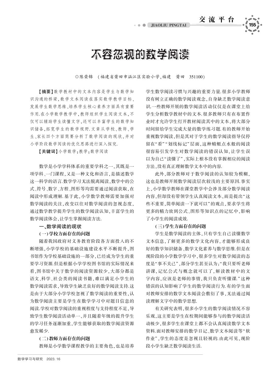 不容忽视的数学阅读.pdf_第1页