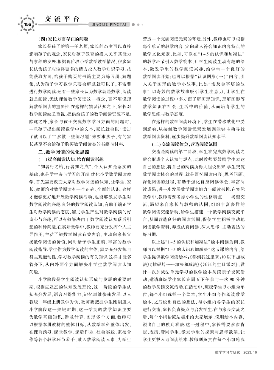 不容忽视的数学阅读.pdf_第2页