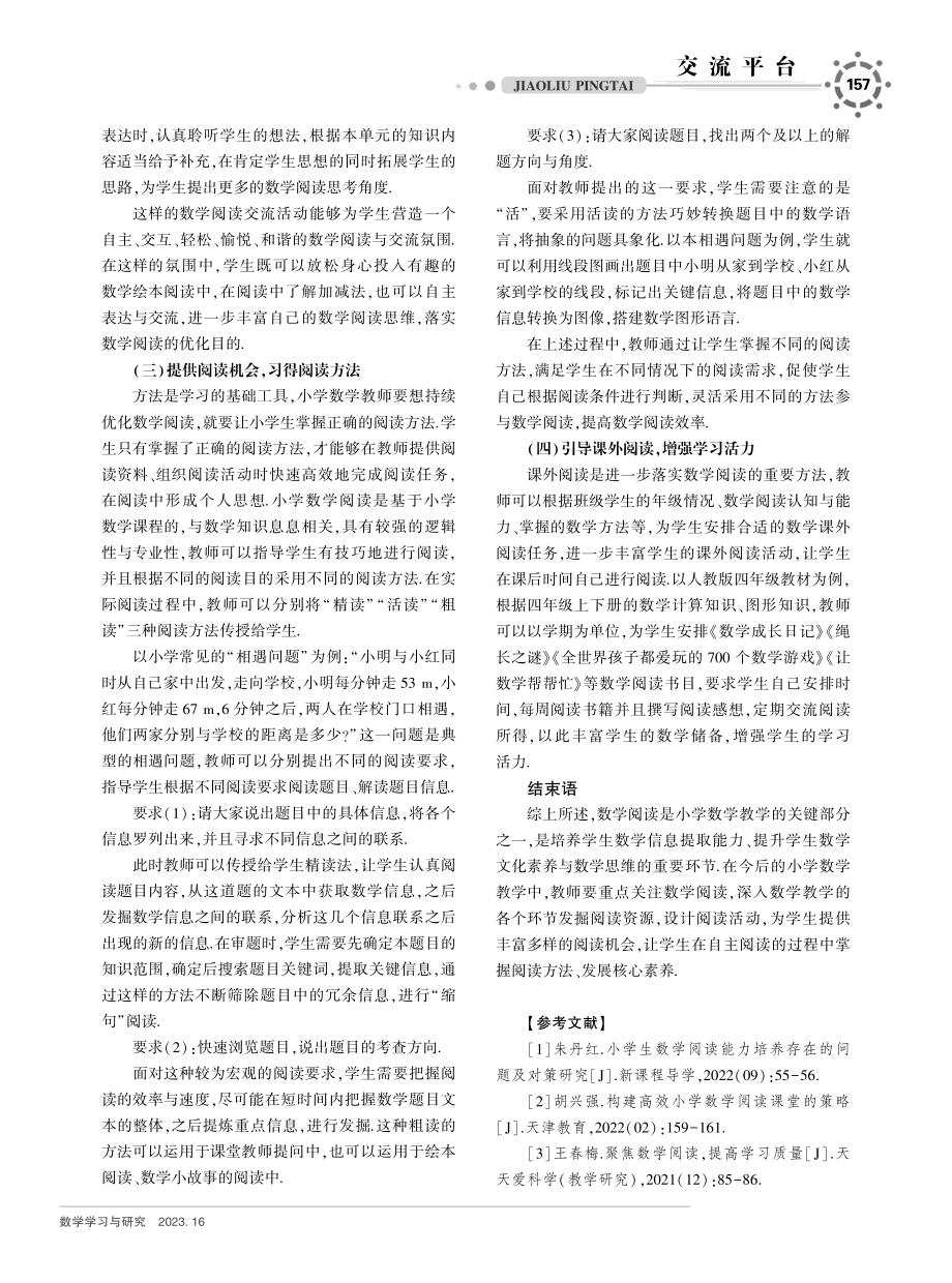 不容忽视的数学阅读.pdf_第3页