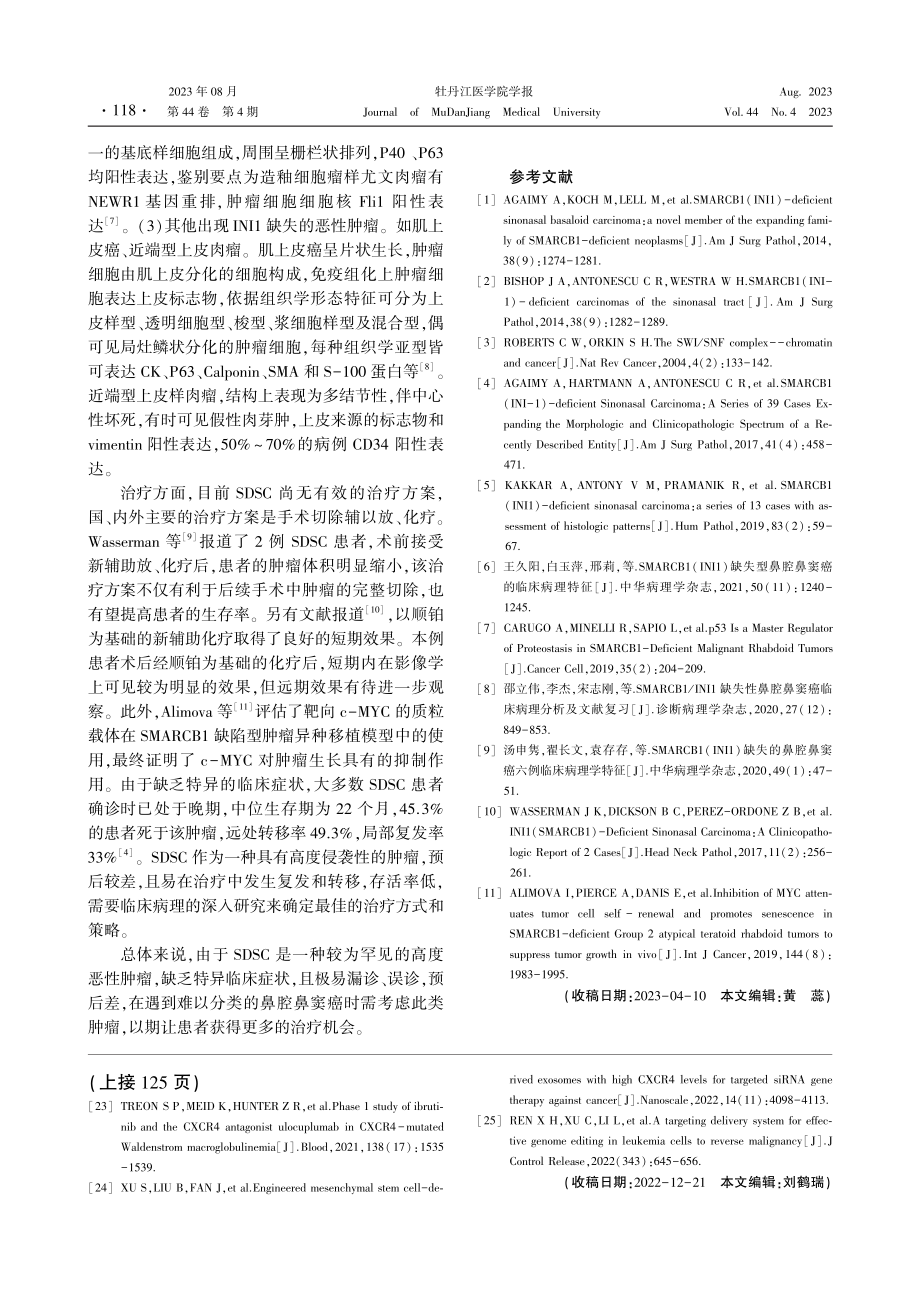 SMARCB1%28INI1%29缺失型鼻腔鼻窦癌1例并文献复习.pdf_第3页