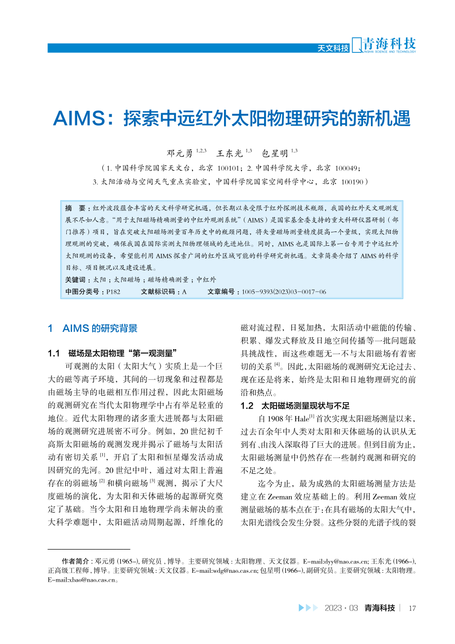 AIMS：探索中远红外太阳物理研究的新机遇.pdf_第1页